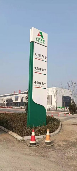 威海高速服務區(qū)標牌