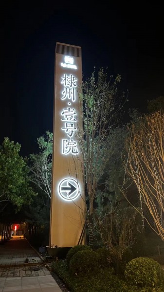 威海標識標牌